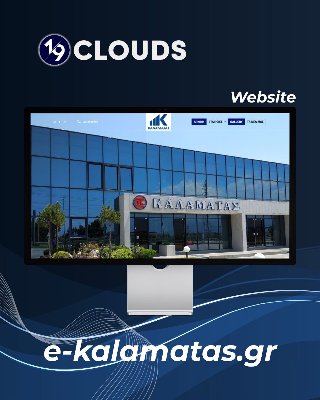 Case Study: Ενιαία ψηφιακή παρουσία για τον Όμιλο Καλαμάτα