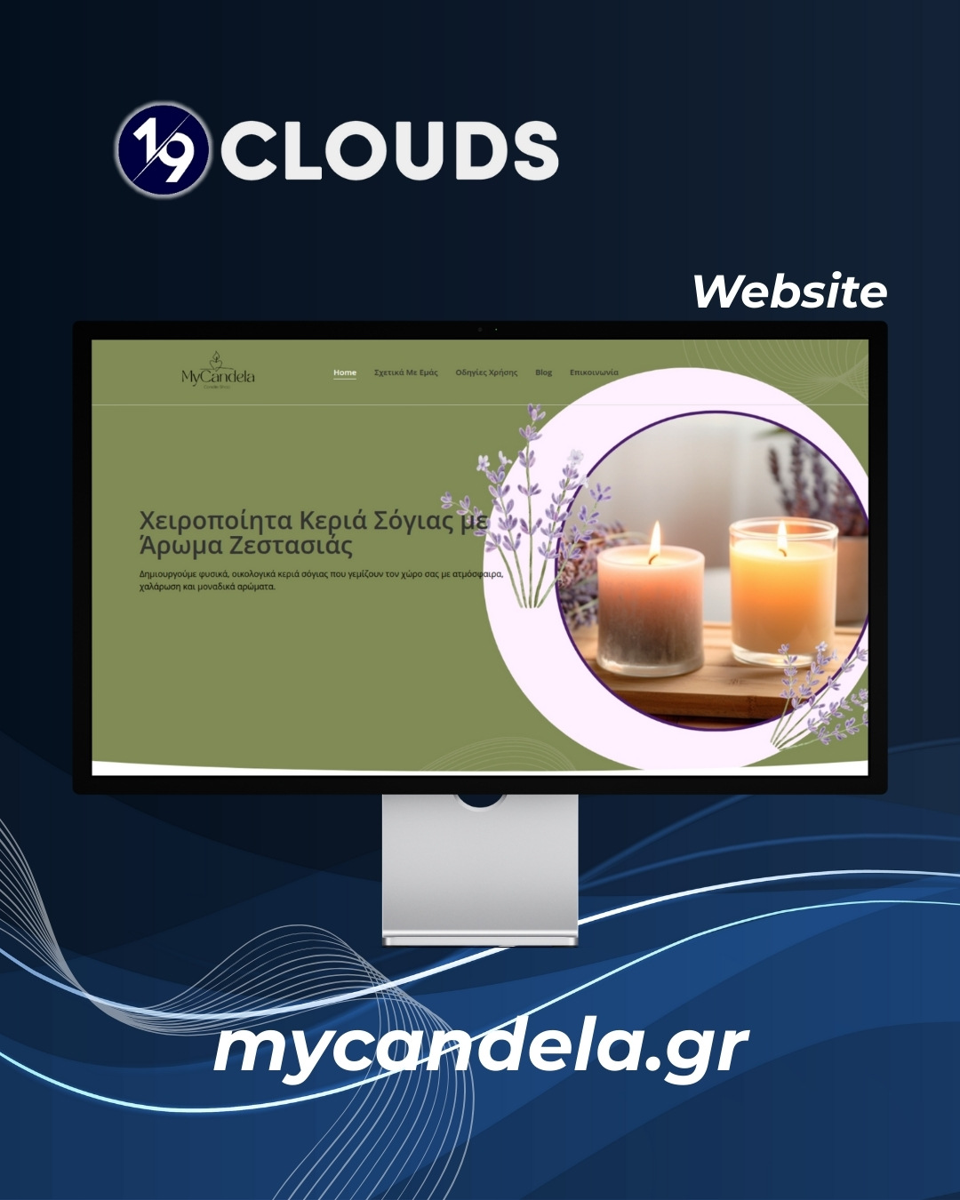 Case Study: MyCandela.gr – Ολικός σχεδιασμός, responsive εμπειρία και αξιόπιστη φιλοξενία