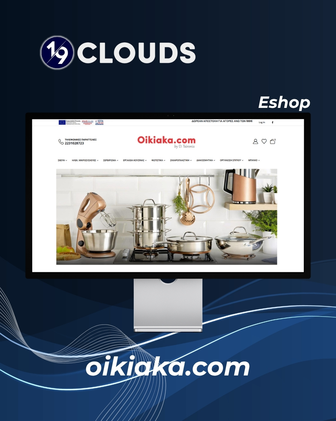 Case Study: Oikiaka.com – Σύγχρονο E-shop στη Λαμία με WooCommerce