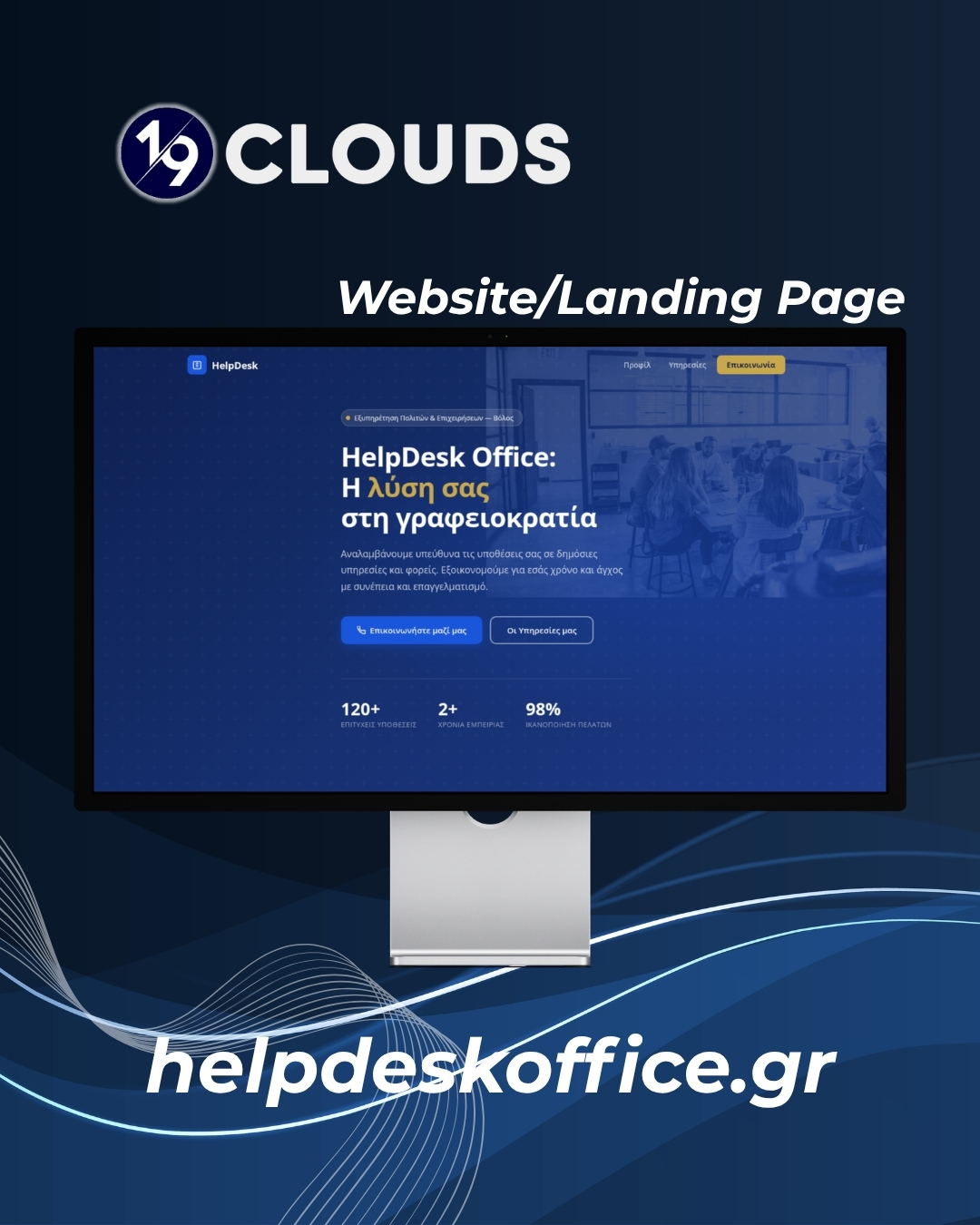 Case Study: Help Desk Office – Σχεδιάζοντας μια Landing Page Υψηλού Conversion στον Βόλο