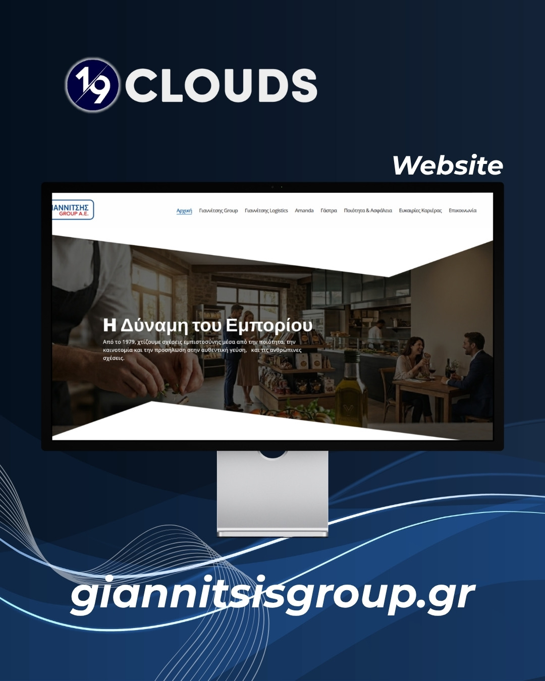 Case Study: Γιαννίτσης Group Α.Ε. – Ψηφιακή Ταυτότητα για έναν Ηγετικό Όμιλο Επιχειρήσεων